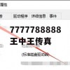 7777788888王中王传真,综合分析解释落实_极限版1.330