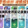 新澳历史开奖记录查询结果,深度分析解释落实_The2.93