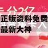 澳门正版资料免费大全新闻最新大神,实践经验解释落实_网红版8.74