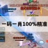 一码一肖100%精准,解析数据如何有效应用_3DM4.649