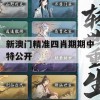 新澳门精准四肖期期中特公开,现状分析解释落实_黄金版7.329