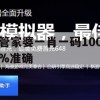 管家婆一肖一码100%准确,实际案例解释落实_手游版3.169