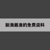 新澳最准的免费资料,探讨有效解答的实施方法_极限版0.384