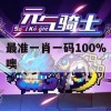 最准一肖一码100%噢,理论依据解释落实_户外版8.913