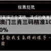 澳门三肖三码精准100%,精确数据解释落实_先锋版9.142