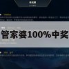 管家婆100%中奖,探讨有效解答的实施方法_社交版0.15