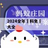 2024全年資料免費大全,分析与解释成语的收益与意义_win3.955