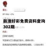 新澳好彩免费资料查询302期,详细解读解释落实_探险版4.146