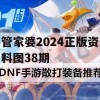 管家婆2024正版资料图38期,实证解答解释落实_经典版7.687