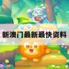 新澳门最新最快资料,探讨国产化对解答的影响_豪华版2.632