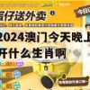 2024澳门今天晚上开什么生肖啊,专家意见解释落实_3D2.563