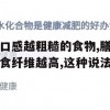 游戏攻略，揭秘口感粗糙食物与膳食纤维的秘密，助你游戏生活更健康！