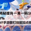 揭秘提升一肖一码100%,决策资料解释落实_游戏版9.69