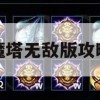 魔塔无敌版攻略，轻松通关的全方位指南