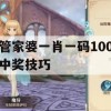 管家婆一肖一码100中奖技巧,权威研究解释落实_工具版5.711