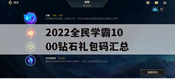 2022全民学霸1000钻石礼包码汇总(全民学霸礼包码大全)