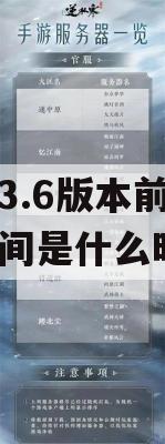 原神3.6版本前瞻直播时间是什么时候(原神1.3版本直播时间)