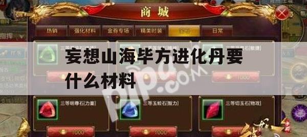 妄想山海毕方进化丹要什么材料(妄想山海毕方是多少品)