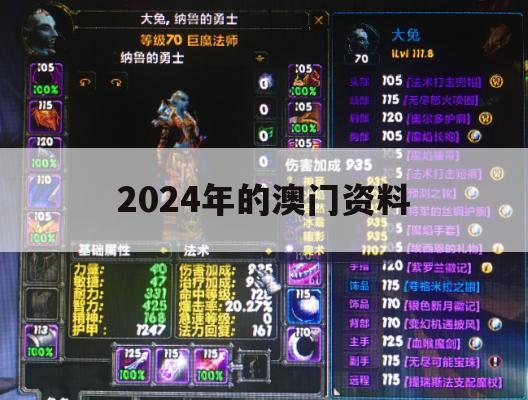 2024年的澳门资料,了解当前热门问题的解答_极速版2.326