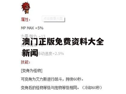 澳门正版免费资料大全新闻,探讨有效解答的实施方法_移动版9.753