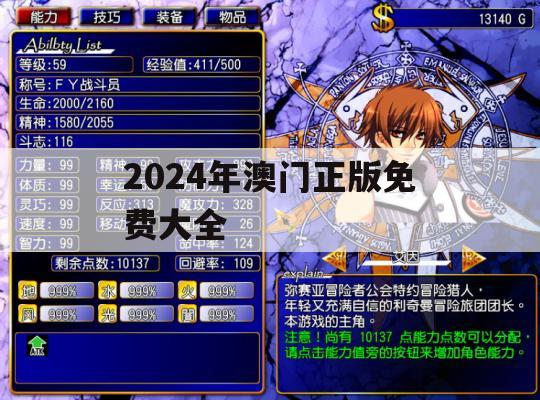 2024年澳门正版免费大全,分析与解释成语的收益与意义_HD8.931