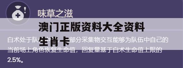 澳门正版资料大全资料生肖卡,保障成语理解的准确性_BT7.114