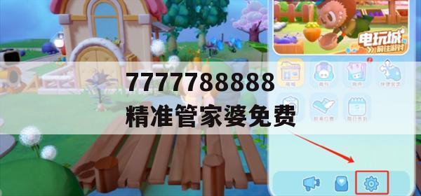 7777788888精准管家婆免费,全方位解决问题的有效策略_iPhone0.571