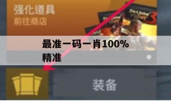 最准一码一肖100%精准,把握核心问题的解答与落实_未来版1.883