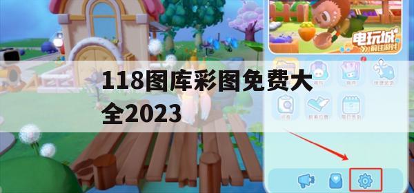 118图库彩图免费大全2023,预测分析解释落实_BT7.875