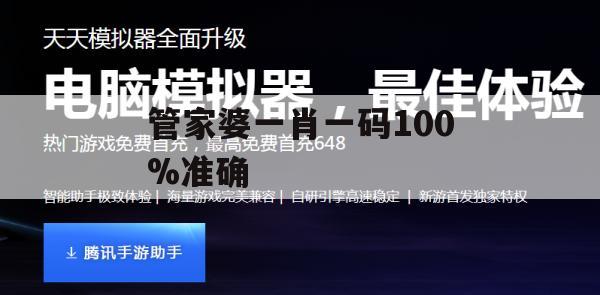 管家婆一肖一码100%准确,实际案例解释落实_手游版3.169