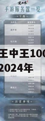 澳门王中王100%的资料2024年,解析机构预测的实施策略_专家版8.783