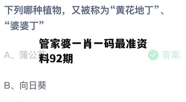 管家婆一肖一码最准资料92期,深入分析科技相关成语的内涵_静态版9.165