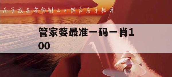 管家婆最准一码一肖100,深入数据解释落实_VIP4.646