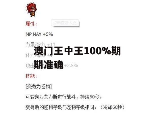 澳门王中王100%期期准确,统计分析解释落实_V版2.899