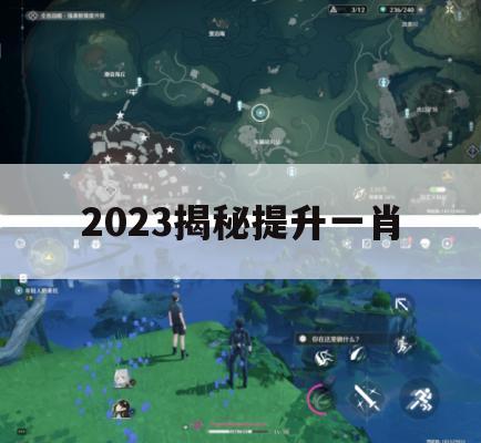 2023揭秘提升一肖,可靠研究解释落实_云端版4.415