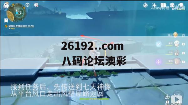 26192..com八码论坛澳彩,精细解答解释落实_探索版7.483