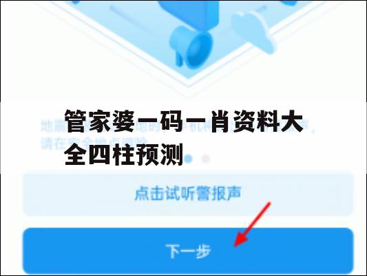 管家婆一码一肖资料大全四柱预测,综合研究解释落实_户外版9.749