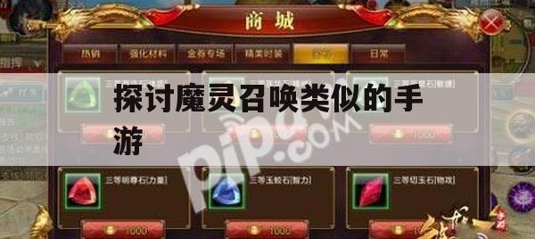 深入探讨魔灵召唤类似手游，玩法解析与攻略分享