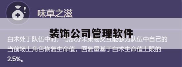 装饰公司管理软件攻略，高效运营必备工具