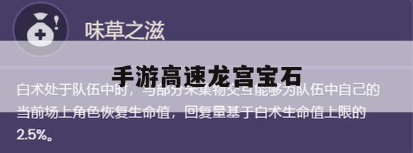 手游高速龙宫宝石攻略，打造最强战斗力指南