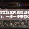 星空要塞最强战舰：探究其无匹战力背后的科技秘密与制胜关键因素