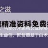 新澳精准资料免费提供,详细解答解释落实_尊享版8.671