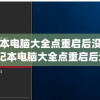 探讨修真小说中境界设定：以战神狂飙不朽是什么境界为例，剖析主角修炼的道路与挑战