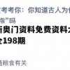 新奥门资料免费资料大全198期,深入研究解释落实_极限版2.672