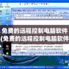 探索为什么鹿鼎记手游迟迟未发布：是开发困难，还是版权问题，或者其他原因?