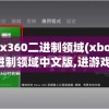 探讨热血游戏《英雄三国志》的全版本发行历程：一共几期？它们各自又有何独特魅力？