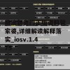 新澳新奥门正版资料管家婆,详细解读解释落实_iosv.1.475