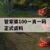 管家婆100一肖一码正式资料,经典理论与实践的完美结合_探险版8.715