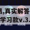 新澳精准资料期期精准火凤凰,真实解答解释落实_学习款v.3.442