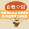 深度剖析：《代号境》全角色详细解析，揭秘主要人物背后鲜为人知的故事